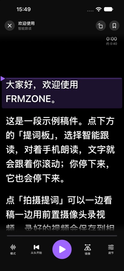 提词板:阅读线和当前句高亮
