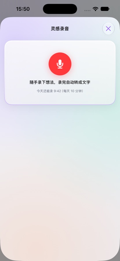 灵感录音